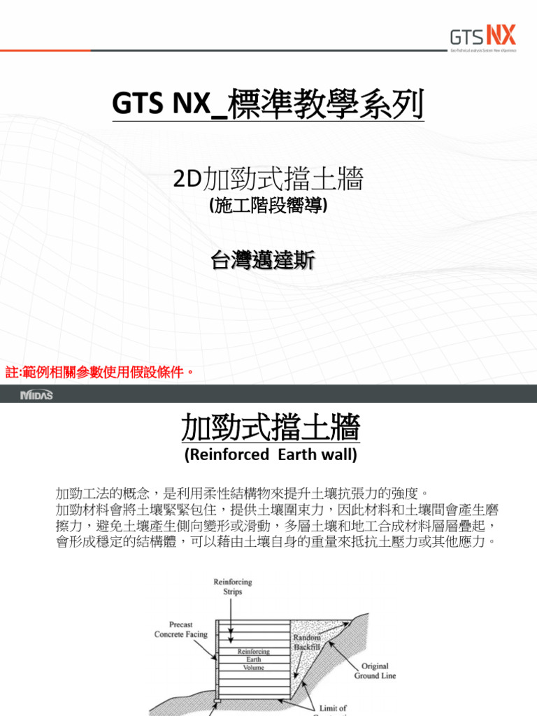 Gts Nx 標準教學系列101 大地分析 5 2d加勁式擋土牆 | PDF