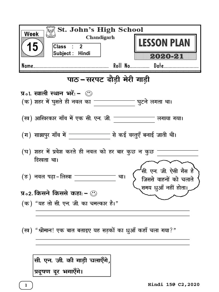 St. John's High School Class 2 Hindi Week 15 | PDF
