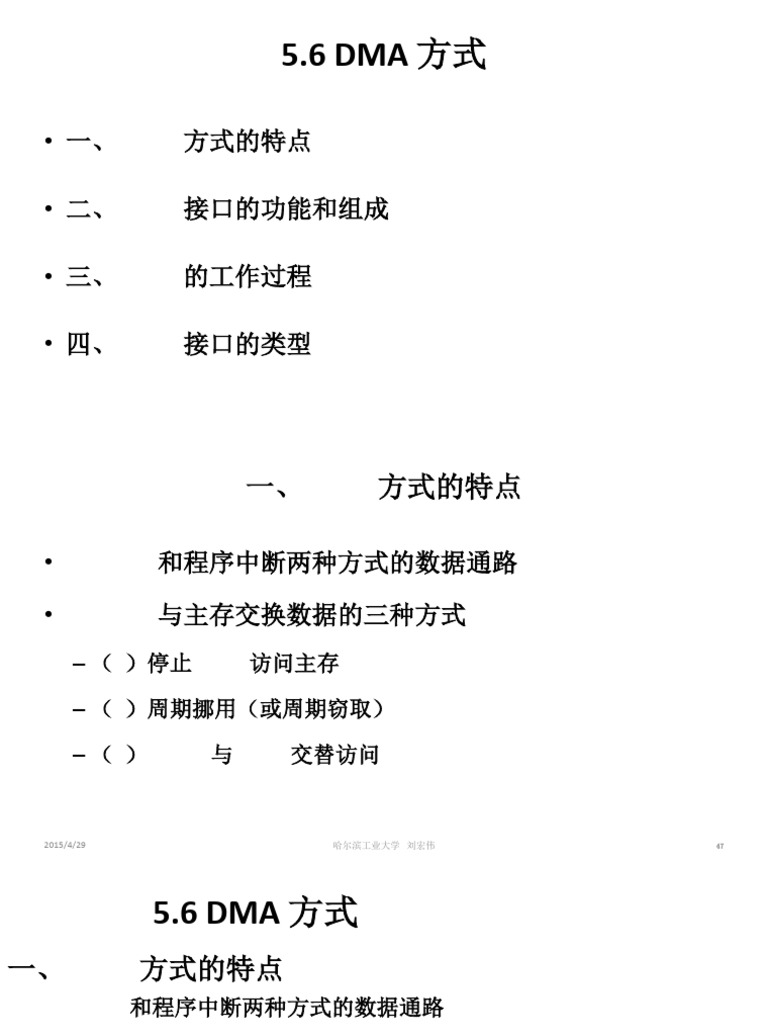 5.6 DMA方式 | PDF