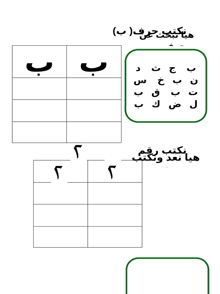 تقييم حرف ب | PDF