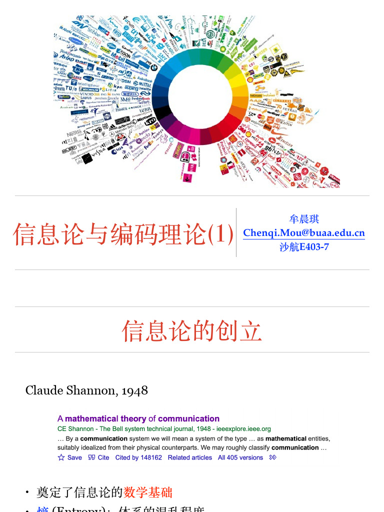 信息论与编码理论概述 | PDF | Applied Mathematics | Computer Science