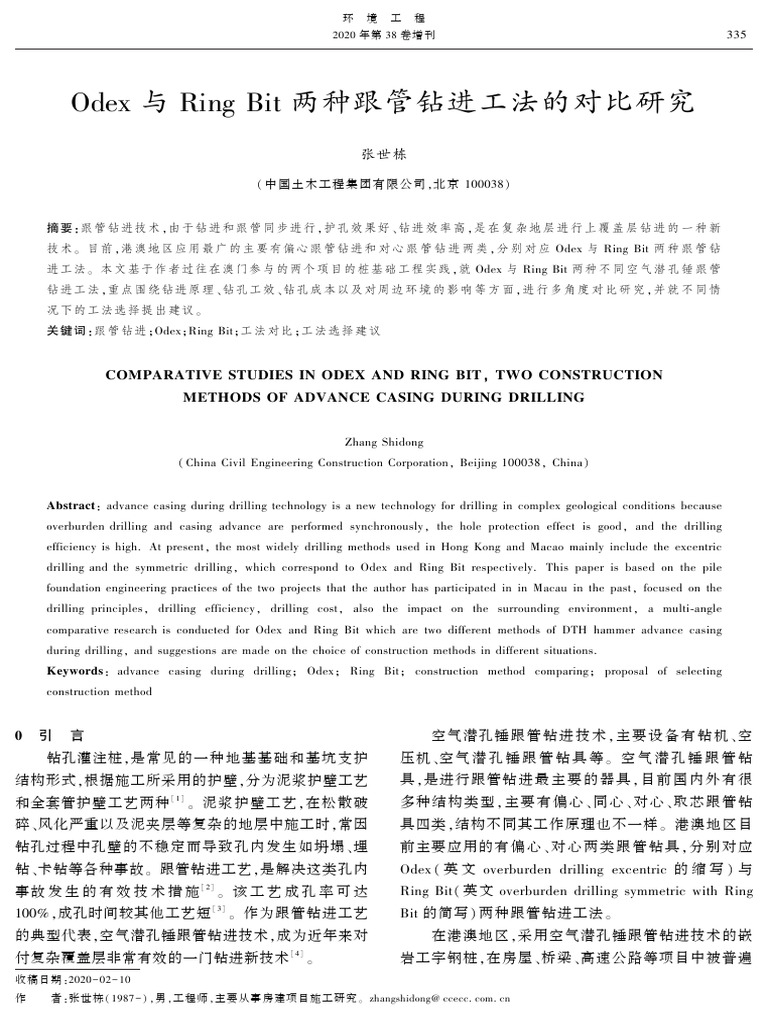 Odex与Ring Bit两种跟管钻进工法的对比研究 | PDF