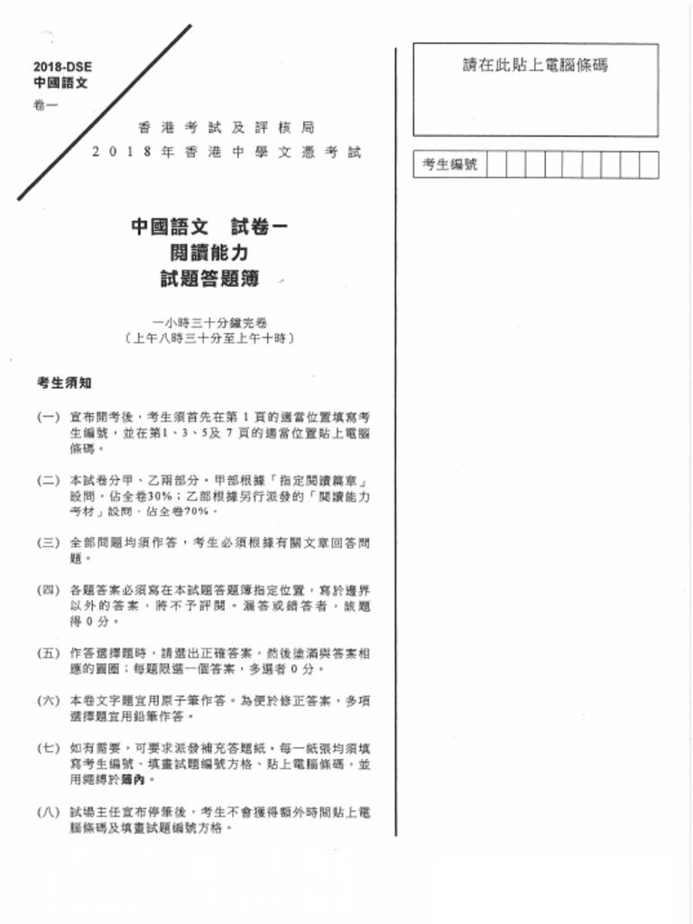 2018 Dse CH Lang 1 Ab | PDF