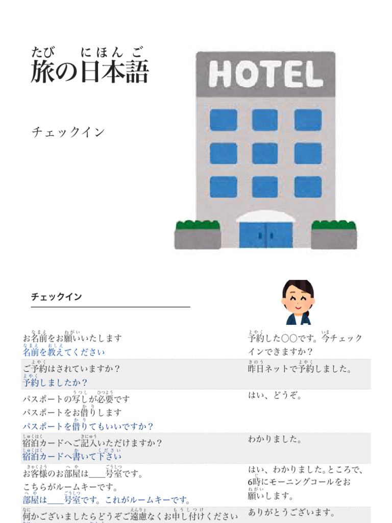 旅の日本語ホテルチェックイン | PDF