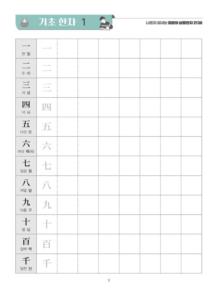 한자노트 초급 | PDF