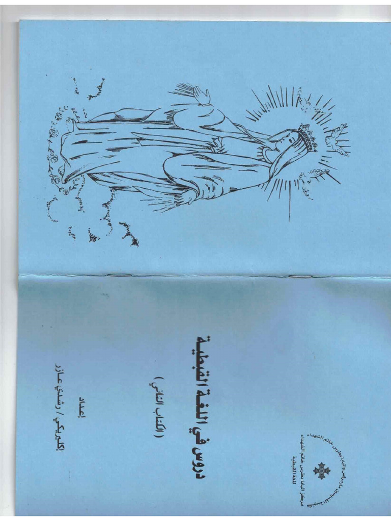 Coptic Book V2 | PDF