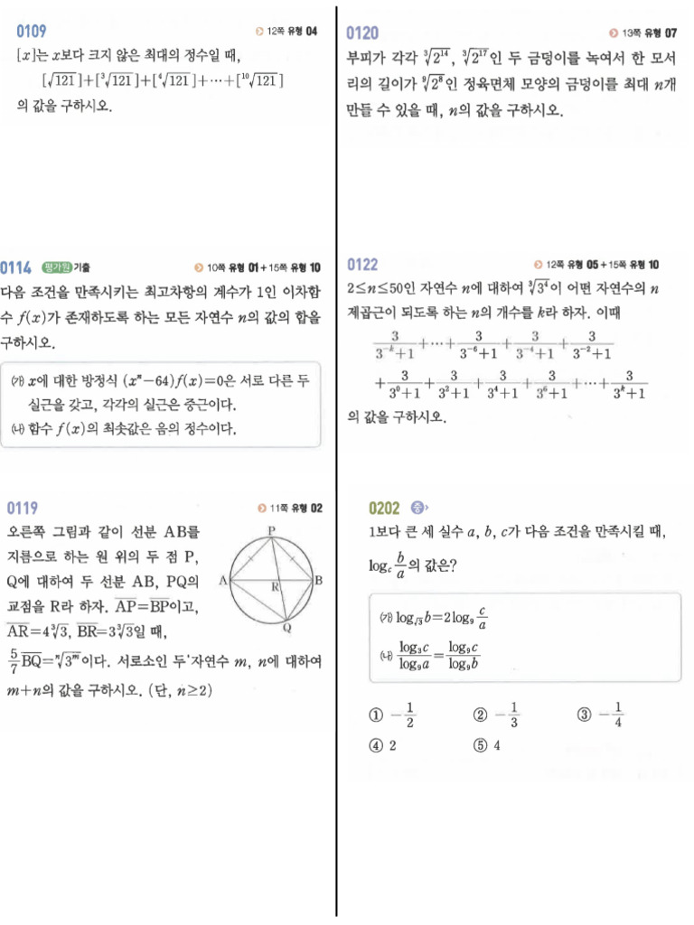 극한 오답정리 | PDF
