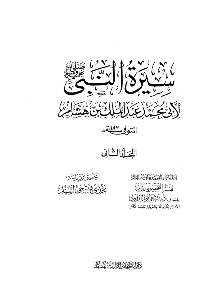 Sira Du Prophète Mohammed 2 | PDF