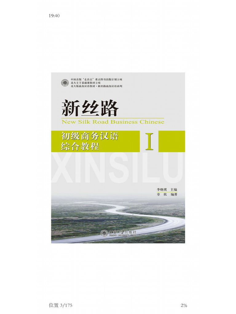 新丝路 初级商务汉语 综合教程 Quyển 1 Phần 1 | PDF