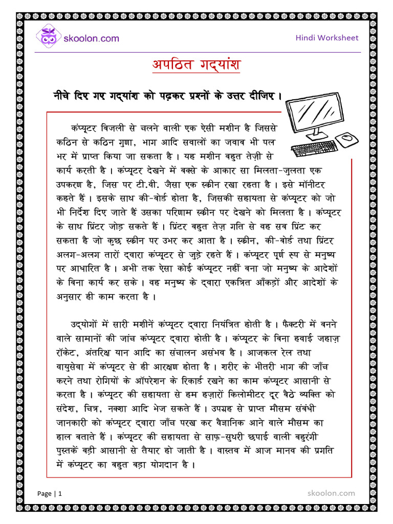 G5 Hindi Unseen Passage Computer 429 | PDF