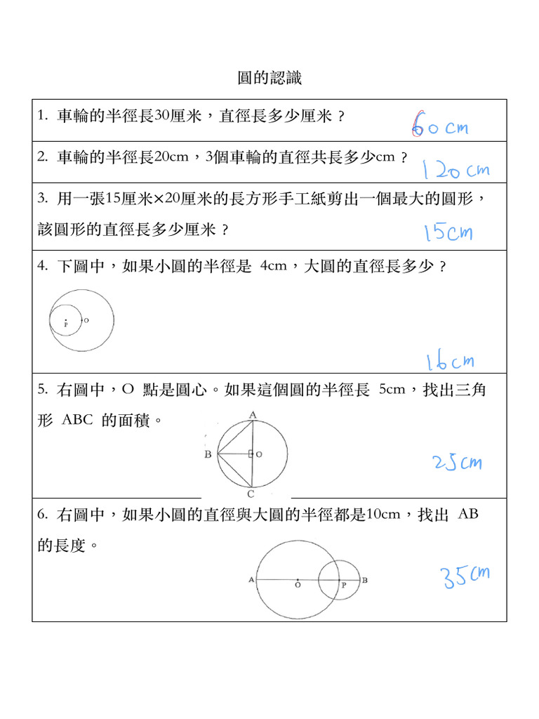 圓的認識1 | PDF