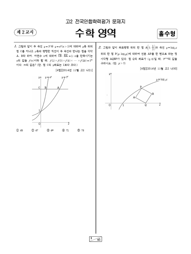 지수로그함수 | PDF