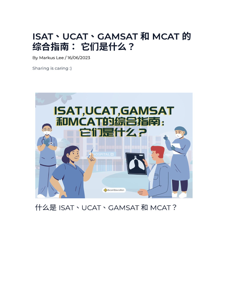 ISAT、UCAT、GAMSAT 和 MCAT 的综合指南： 它们是什么？ - Excel Education - Study in ...