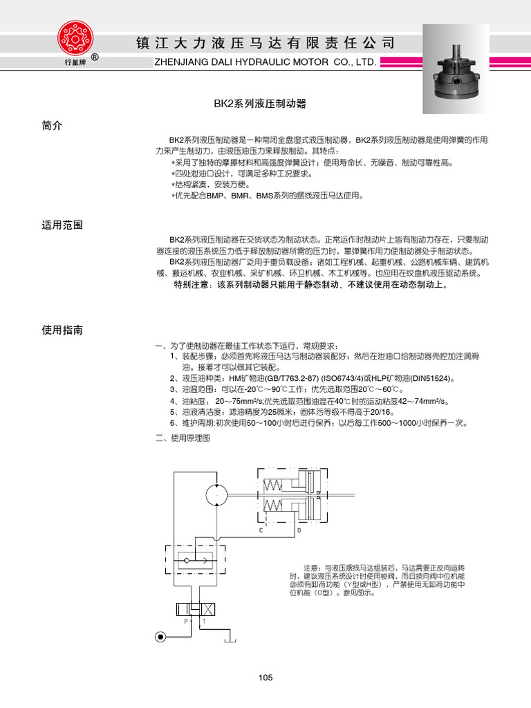 BK2 1制动器 | PDF