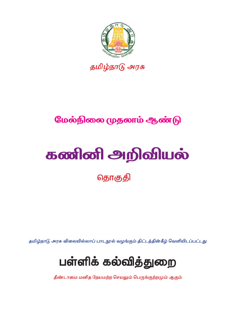 11 Comp Sci Vol 1 TM | PDF