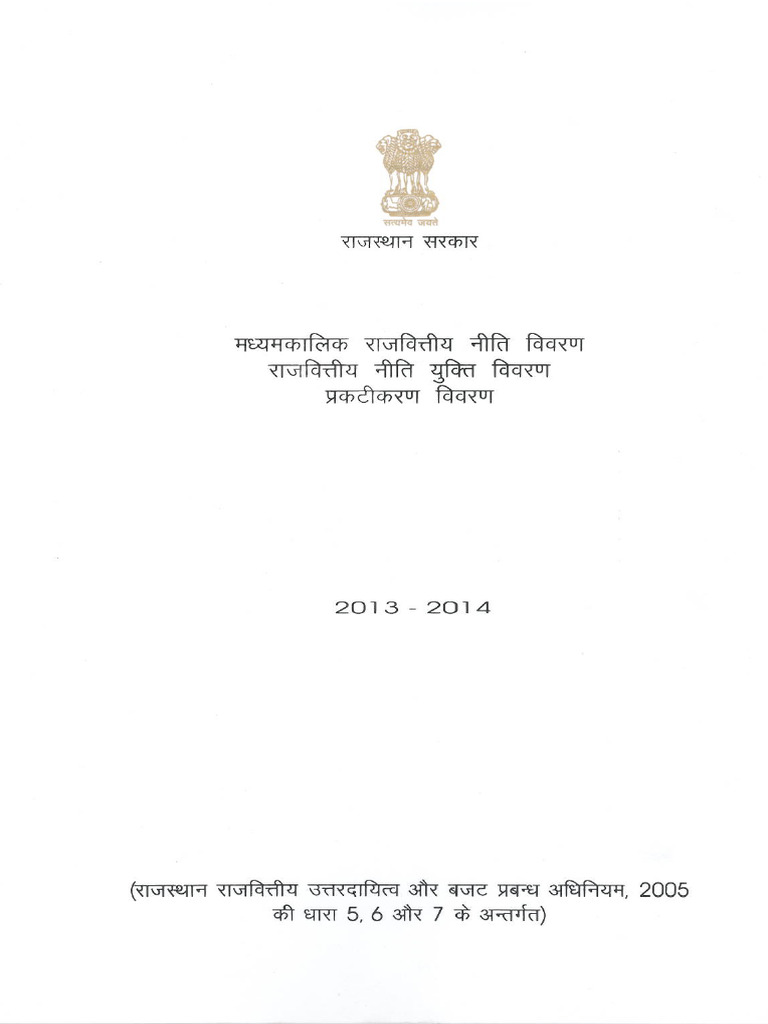 FRBM 201314 | PDF