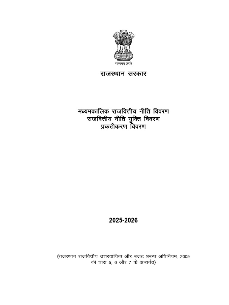 FRBM | PDF