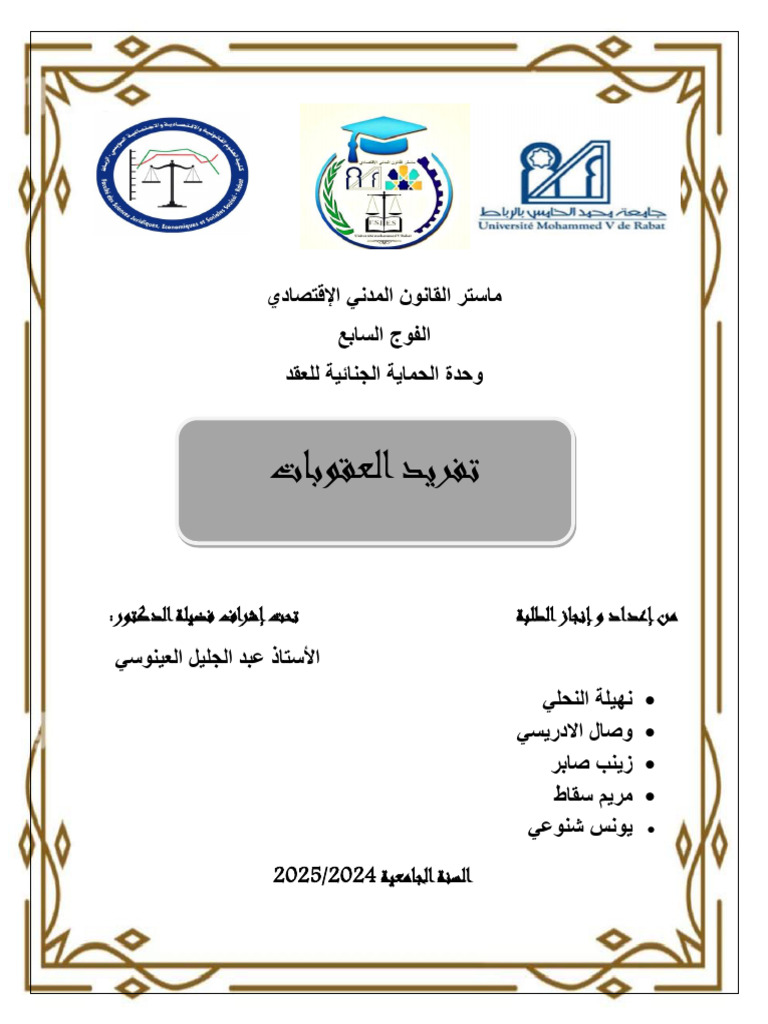 تفريد العقاب | PDF