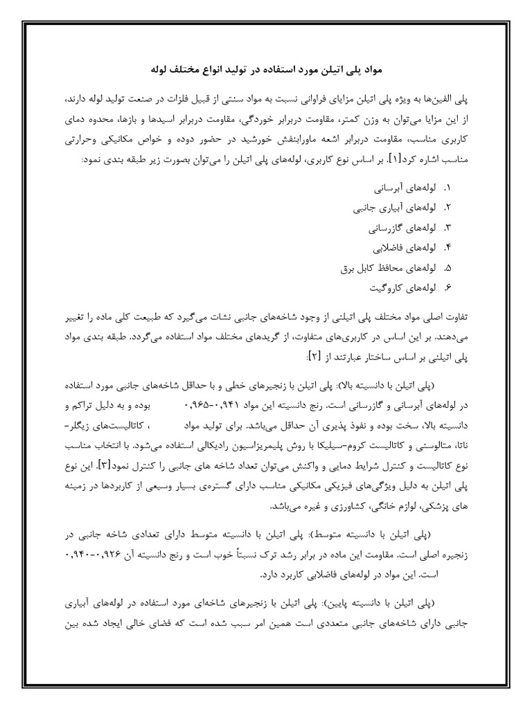 انواع مواد پلی اتیلن | PDF