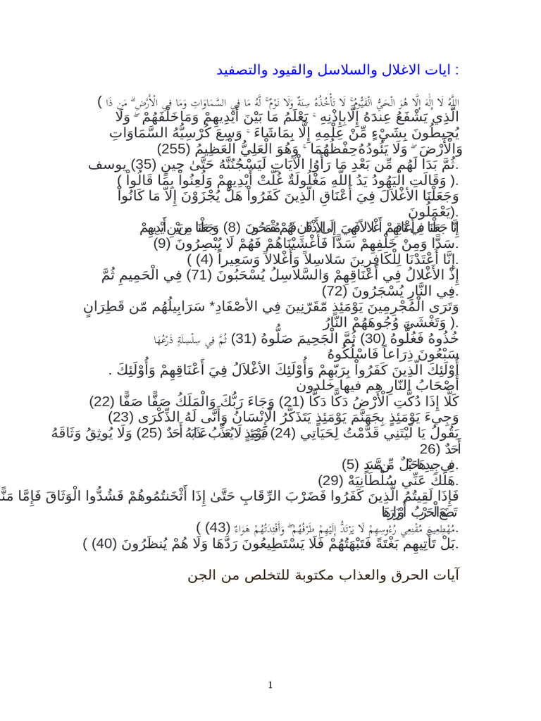 ايات الاغلال والسلاسل والقيود والتصفيد | PDF