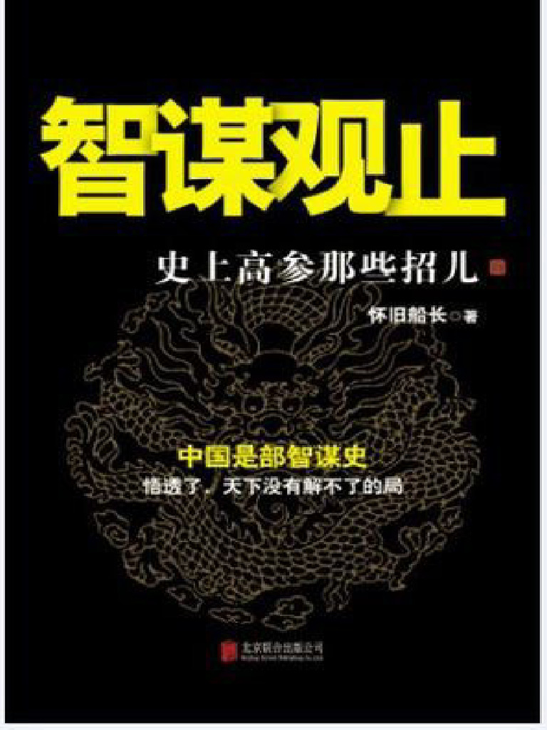 智谋观止| PDF