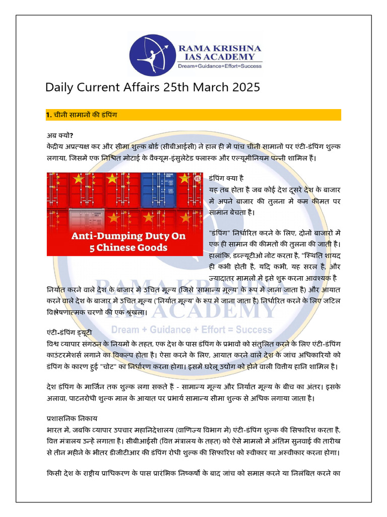 Current Affairs 25th March 2025 Hin | PDF