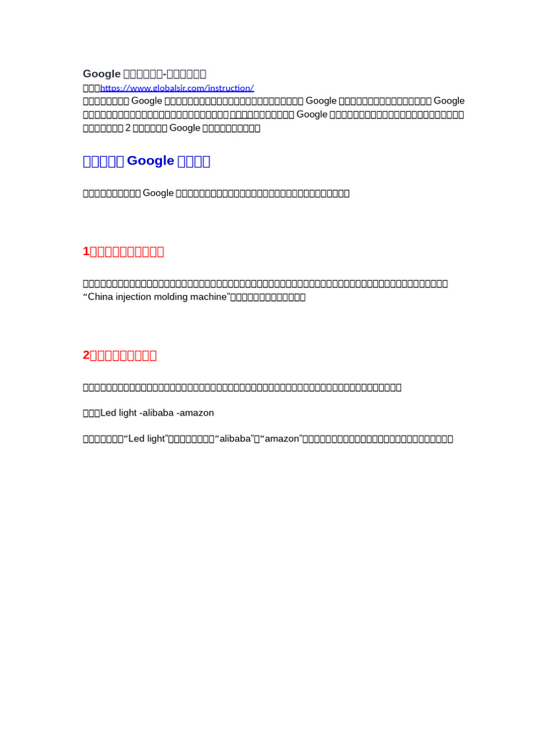 Google搜索开发客户指令终极大全| PDF