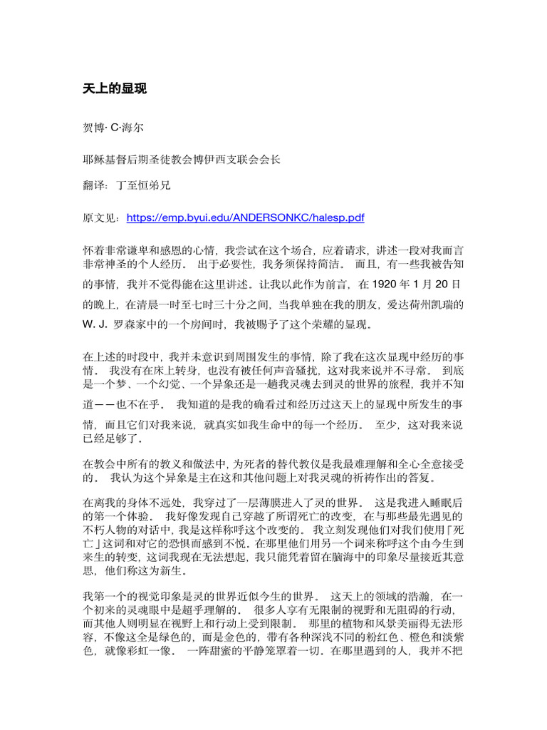 天上的显现 | PDF