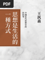 朱熹的历史世界宋代士大夫政治文化的研究by 余英时著| PDF