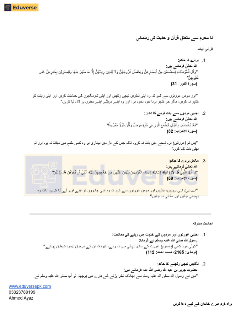 نا محرم سے متعلق قرآن و حدیث کی رہنمائی | PDF