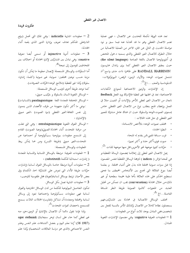 الاتصال غير اللفظي | PDF