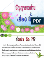 ถั่วเน่า