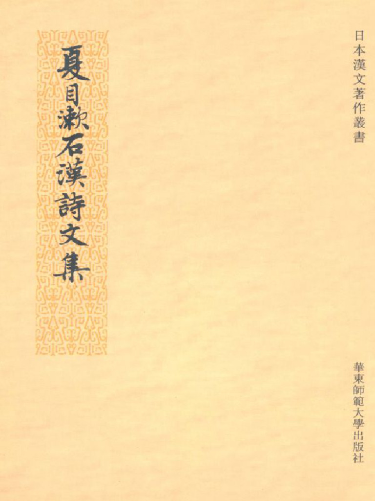 金字大字名号 蓬莱秀齋 宗竹書