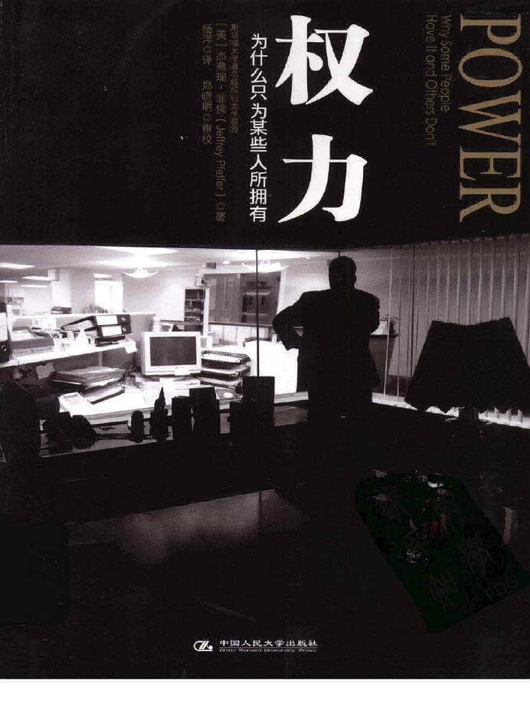 权力 | PDF