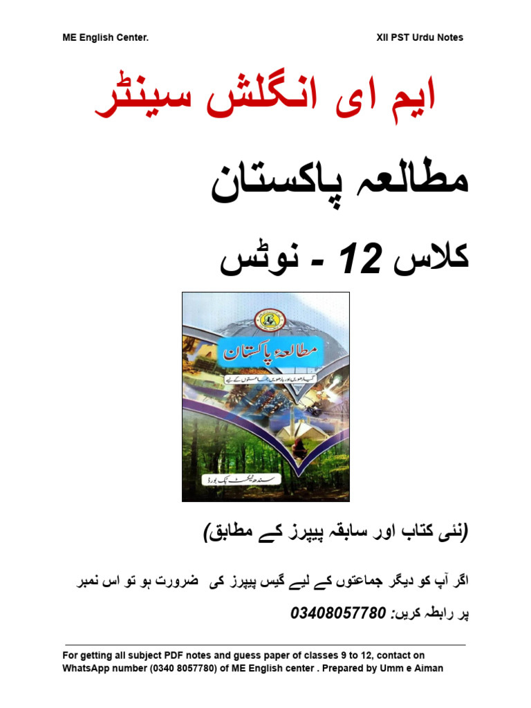 Class 12 PST (Urdu) | PDF