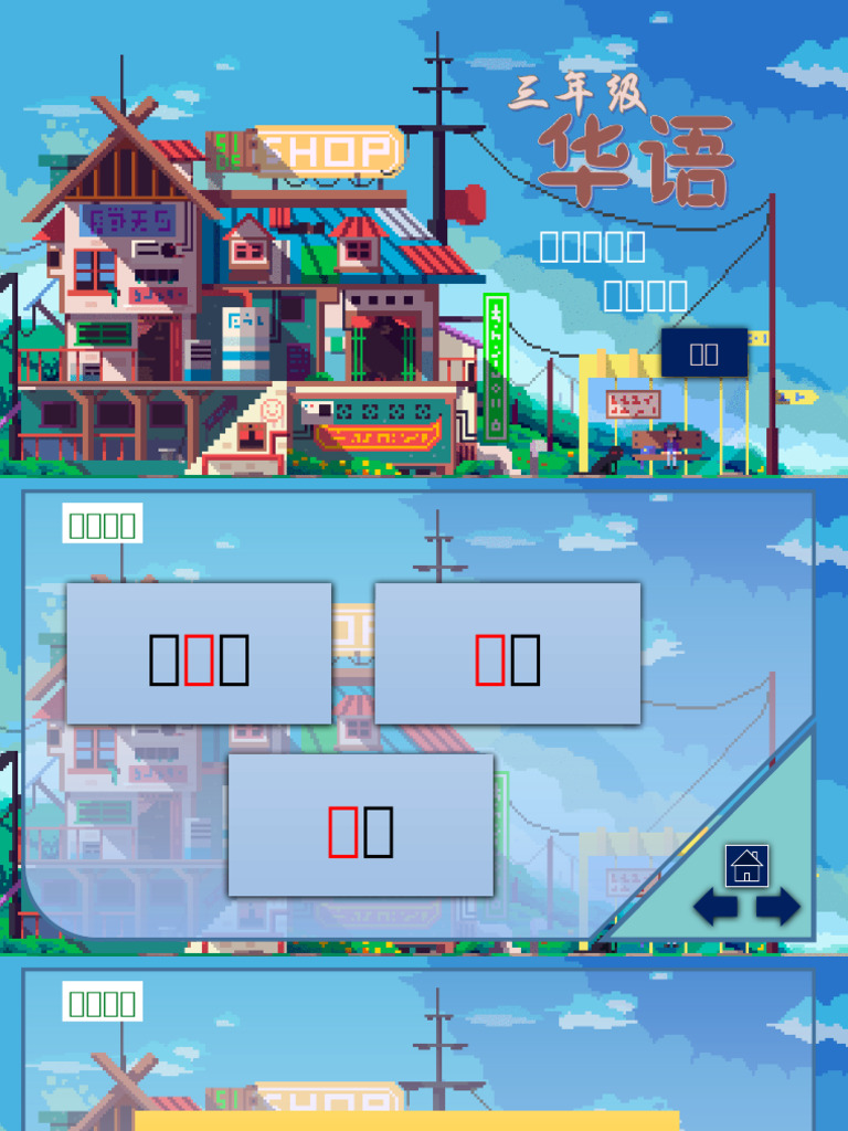 第17课- 不的变调 | PDF
