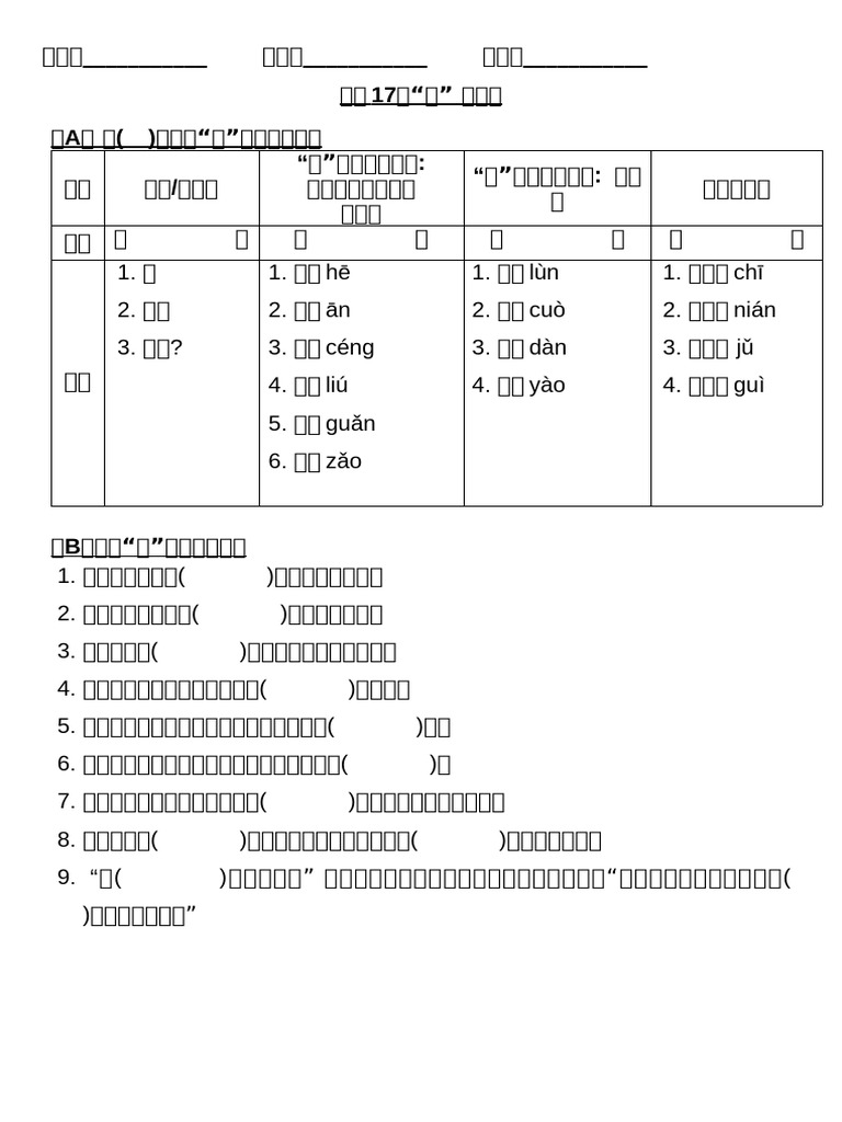 不的变调活动卷 | PDF