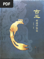 古玉 痕迹学鉴定 古砡痕跡学鑑定　白海波 古玉痕迹学鉴定 (白海波) | PDF