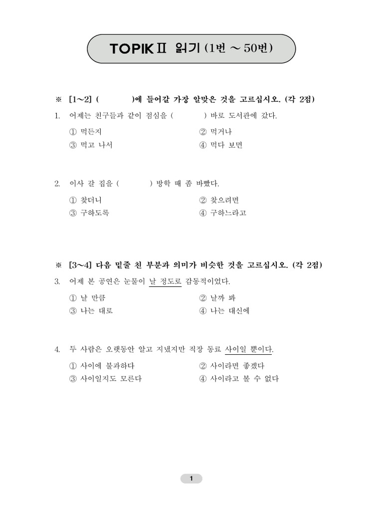 (ĐỀ CHÍNH THỨC) TOPIK READING 1 - 4 | PDF