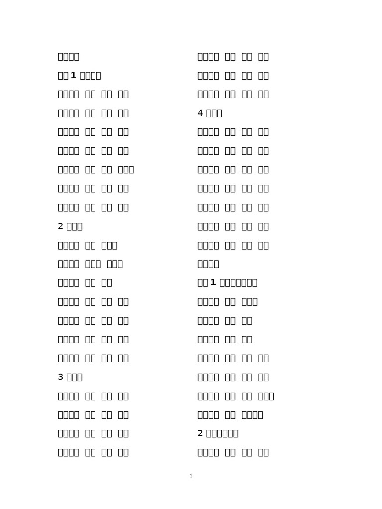 一年级下册语文会写字组词 b307fe15 | PDF