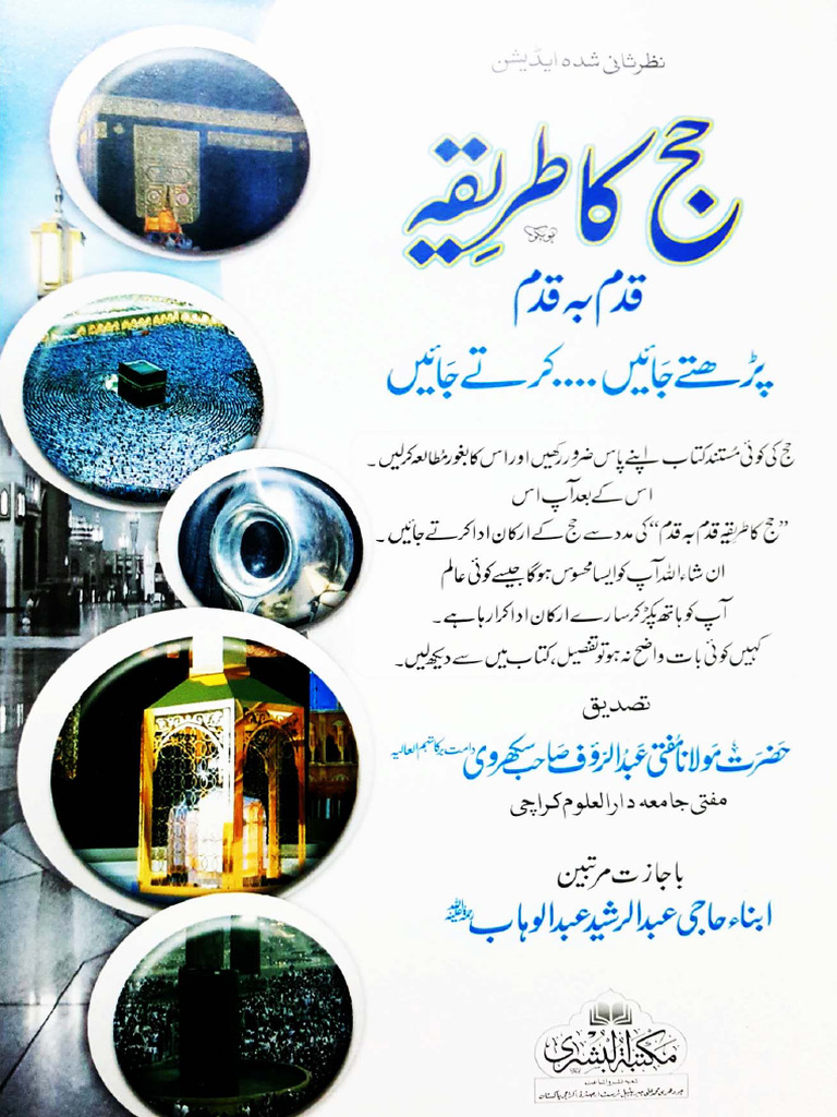 Hajj Ka Tareeqa Qadam Ba Qadam by Abna e Haji Abdur Rasheed Abdul Wahab ...