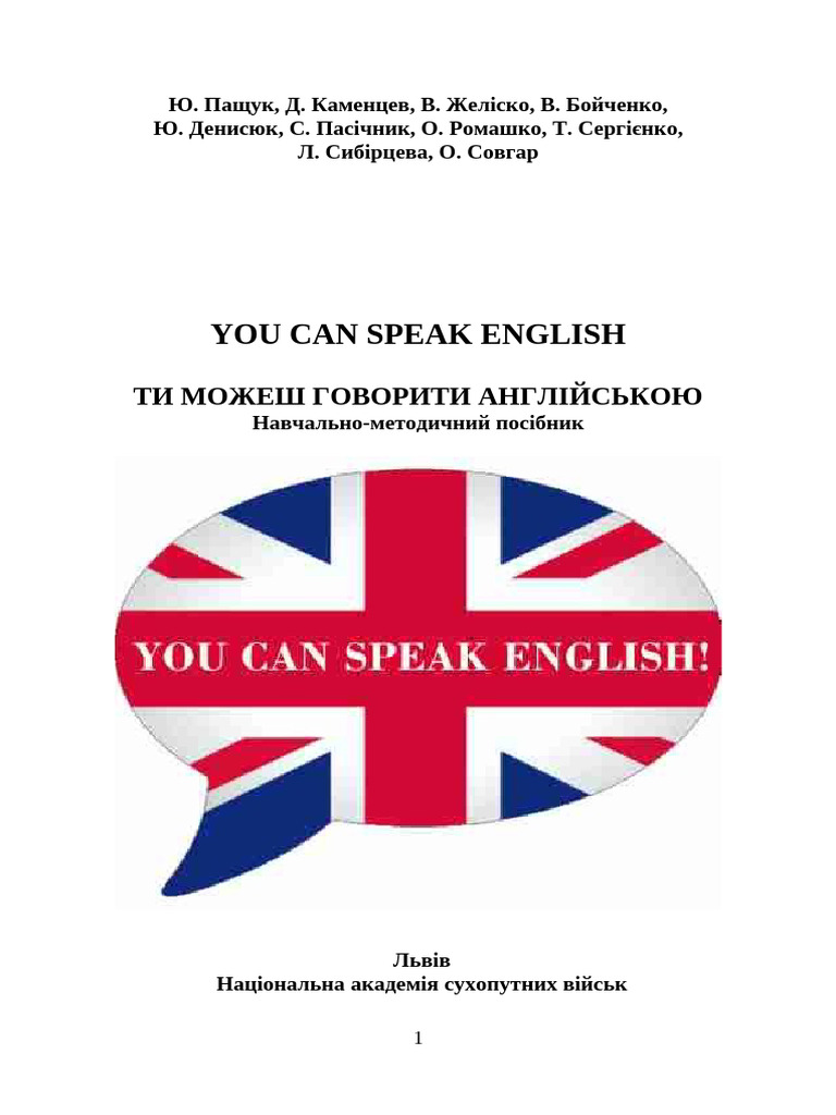 Посібник You Can Speak English | PDF