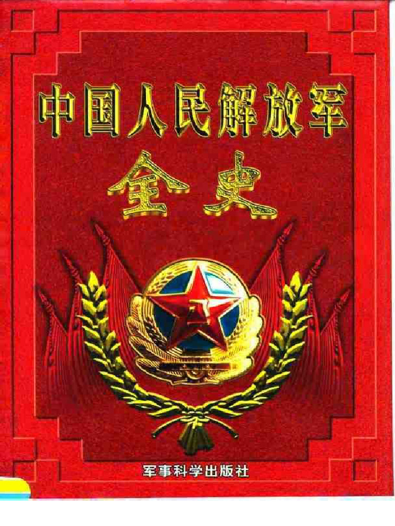 白毛女 中国人民解放軍文芸出版社 白毛女 中国人民解放軍文芸出版社 - メルカリ
