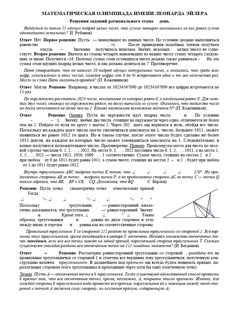 8 Klass2024 2 Etap Day2 Sol | PDF