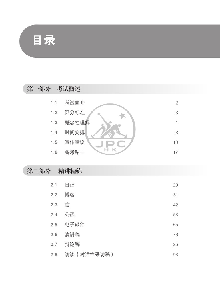 IBDP Chinese B Assessment Guide I Writing sample样章| PDF