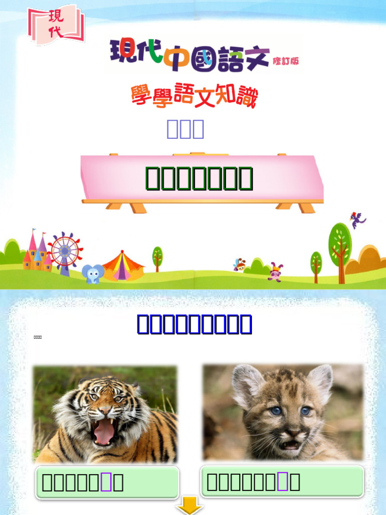 意思相反的詞語 | PDF