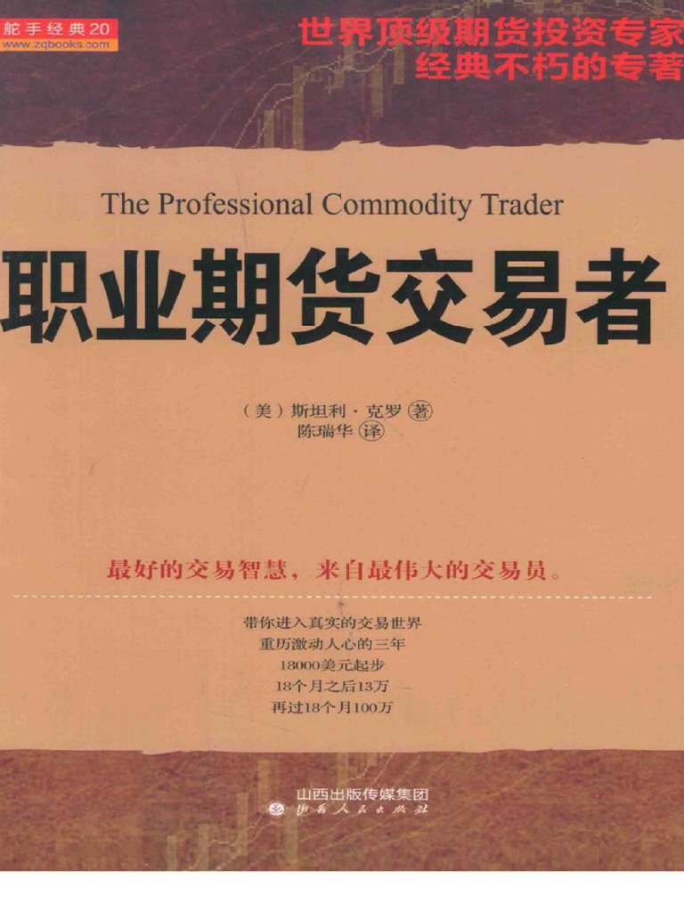职业期货交易者| PDF