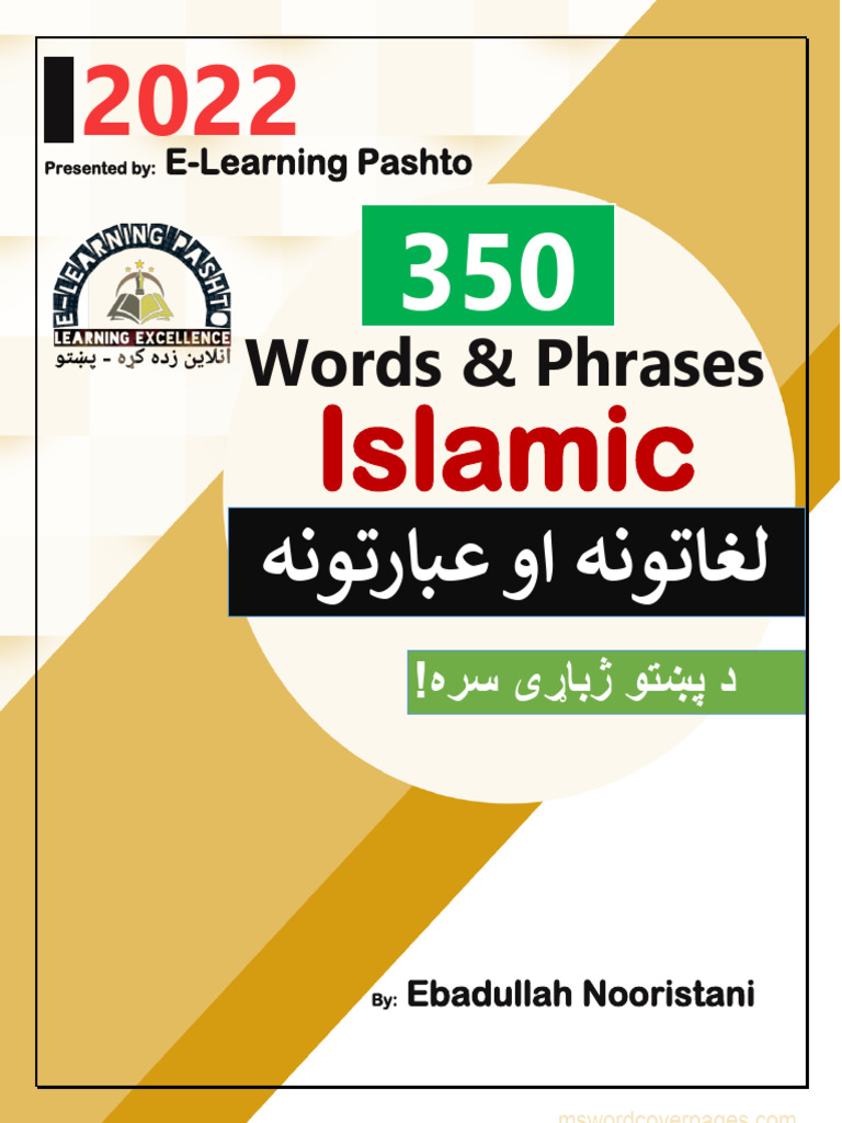 350 Islamic Words & Phrases | PDF