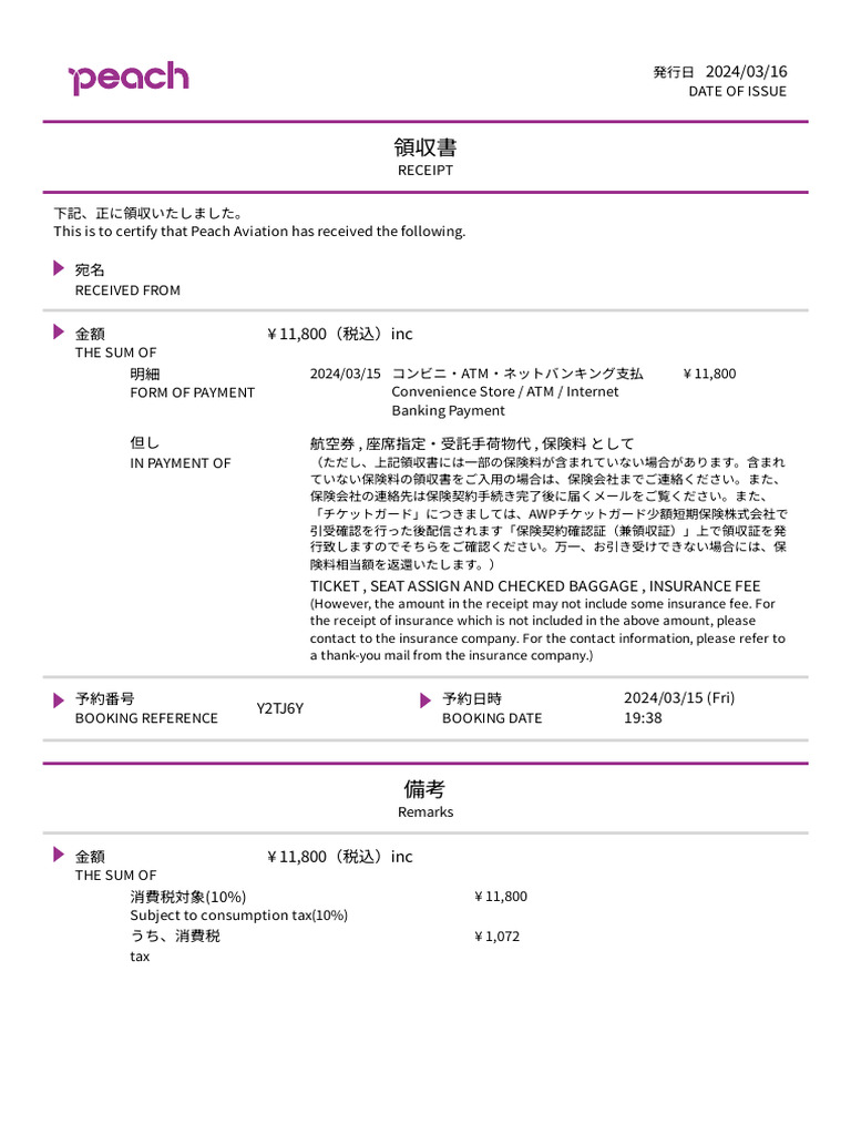 peach様ご依頼用 Receipt | PDF