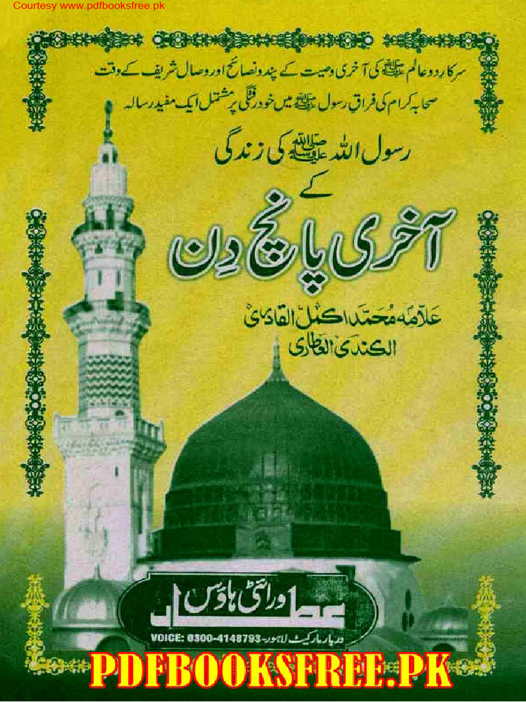 Akhri 5 Din Pdfbooksfree - PK | PDF